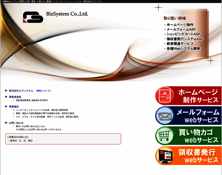 Bizsystem.co.jp thumbnail