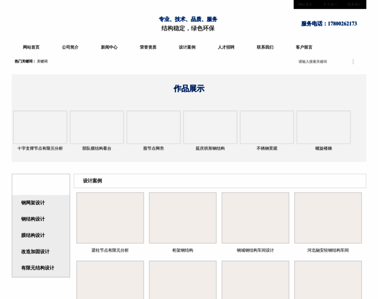 Bjbrsc.cn thumbnail