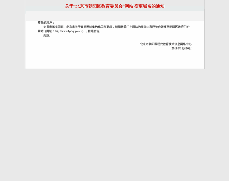 Bjchyedu.cn thumbnail Bjchyedu.cn thumbnail