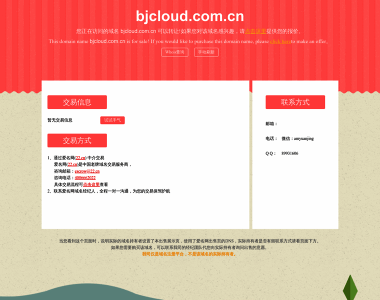 Bjcloud.com.cn thumbnail