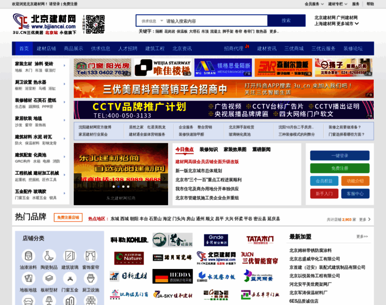 Bjjiancai.com thumbnail