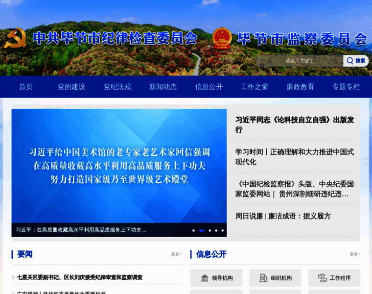 Bjsjw.gov.cn thumbnail