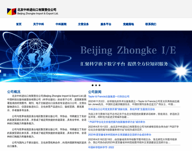 Bjzhongke.com.cn thumbnail
