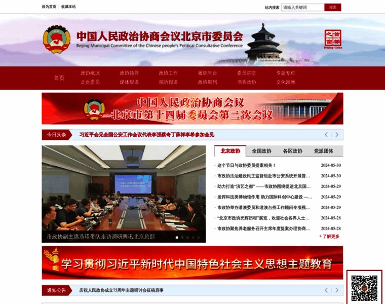 Bjzx.gov.cn thumbnail