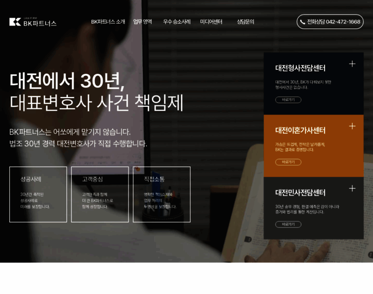 Bk-daejeonlawyer.com thumbnail Bk-daejeonlawyer.com thumbnail