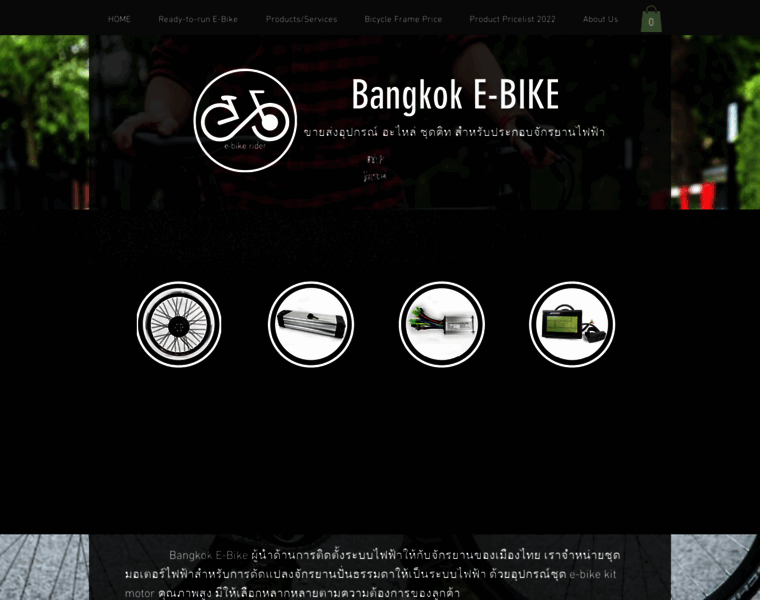 Bkkebike.com thumbnail