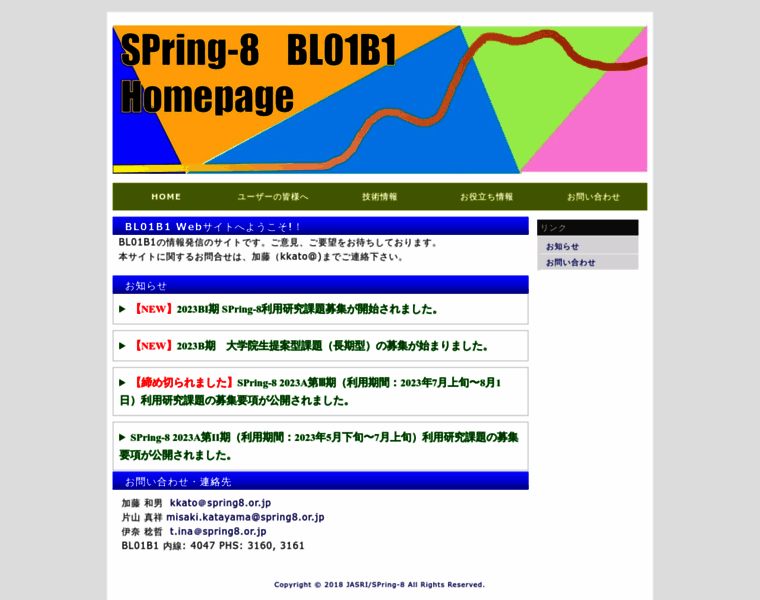 Bl01b1.spring8.or.jp thumbnail