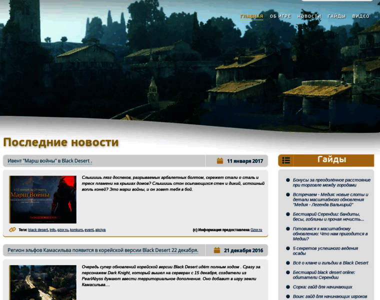 Black-desertonline.ru thumbnail