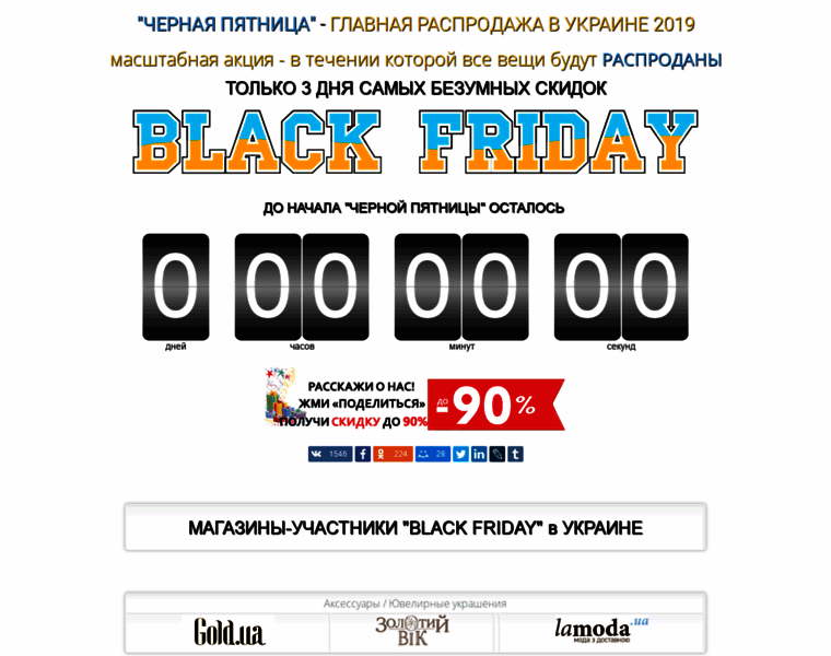 Black-friday-sales.com.ua thumbnail