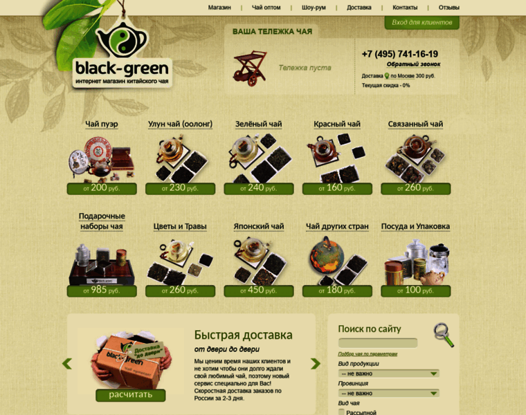 Black-green.ru thumbnail