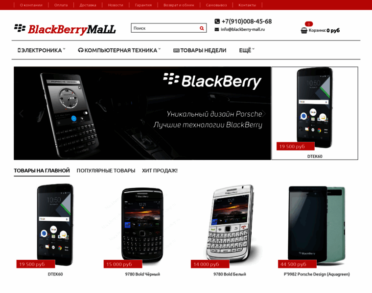 Blackberry-mall.ru thumbnail