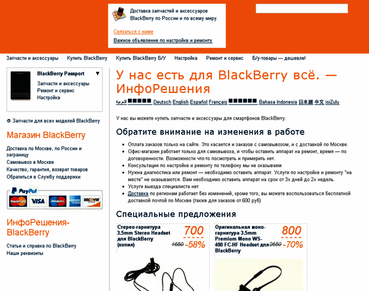 Blackberry.inforesheniya.ru thumbnail