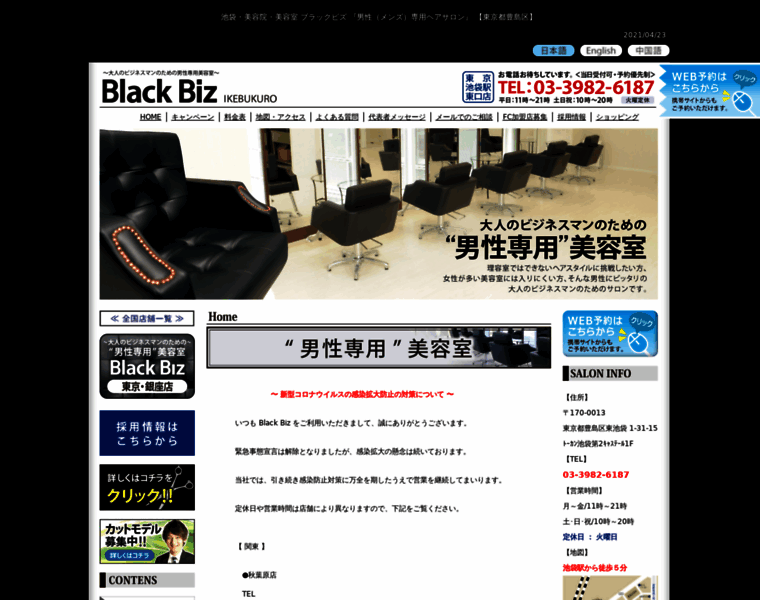 Blackbiz-ikebukuro.com thumbnail