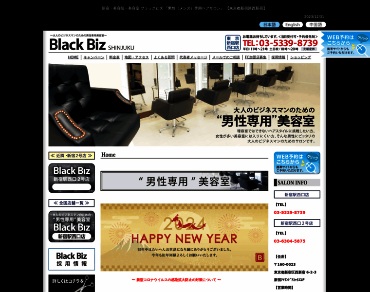 Blackbiz-shinjuku.com thumbnail