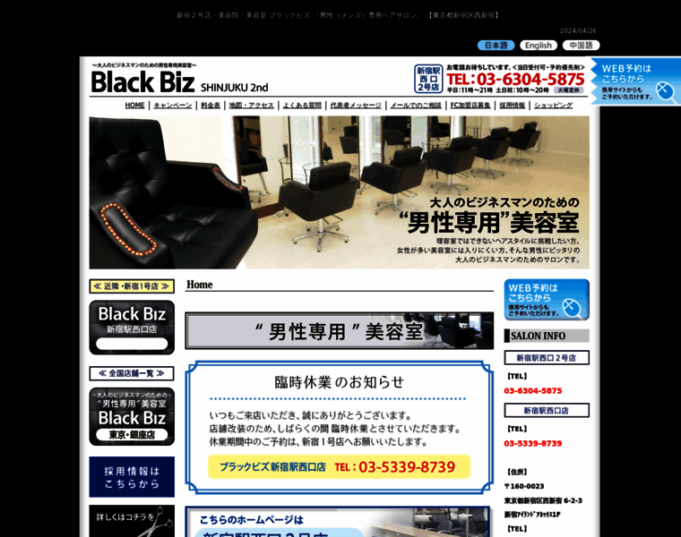 Blackbiz-shinjuku2.com thumbnail