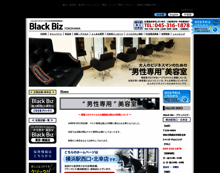 Blackbiz-yokohama.com thumbnail