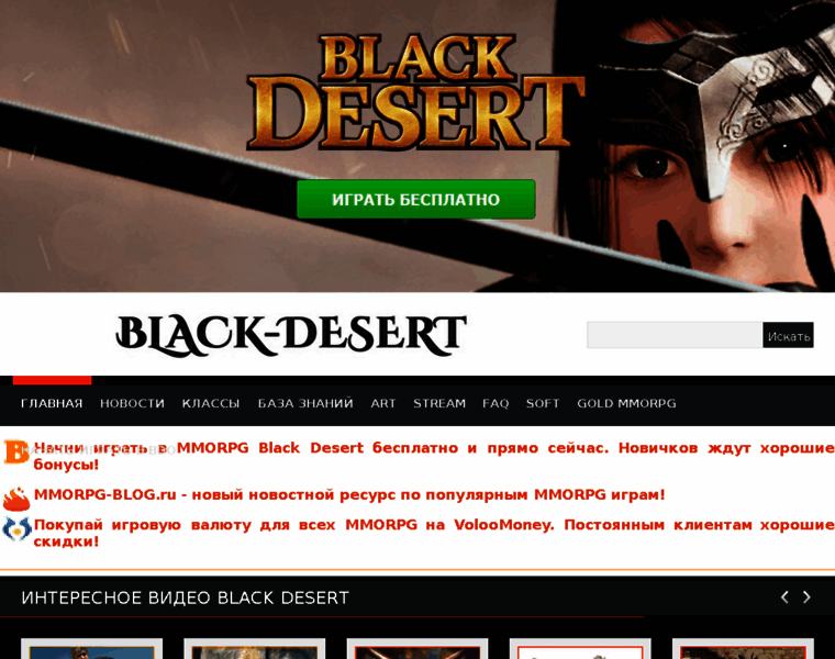 Blackdesert-clan.ru thumbnail