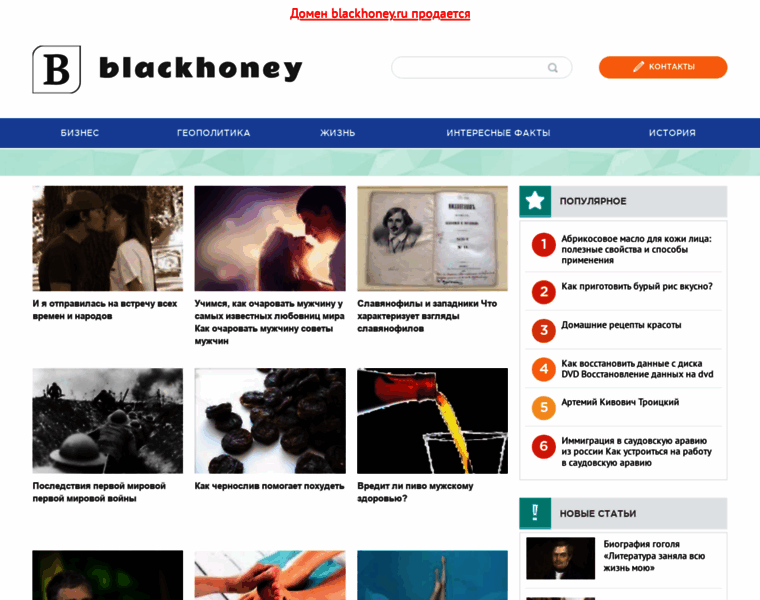 Blackhoney.ru thumbnail