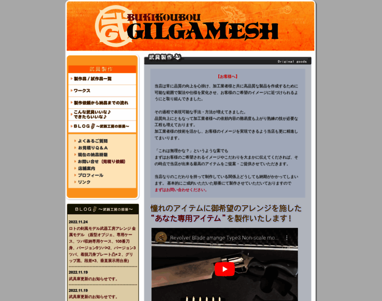Blacksmith-gilgamesh.jp thumbnail