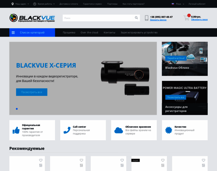 Blackvue.com.ua thumbnail