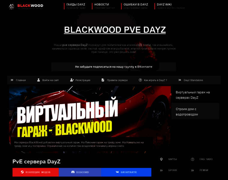 Blackwood-dayz.ru thumbnail