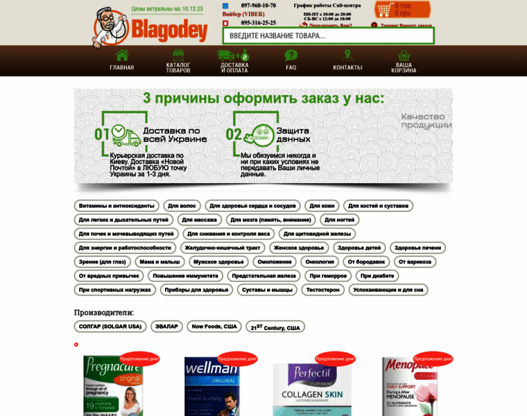 Blagodey.com.ua thumbnail