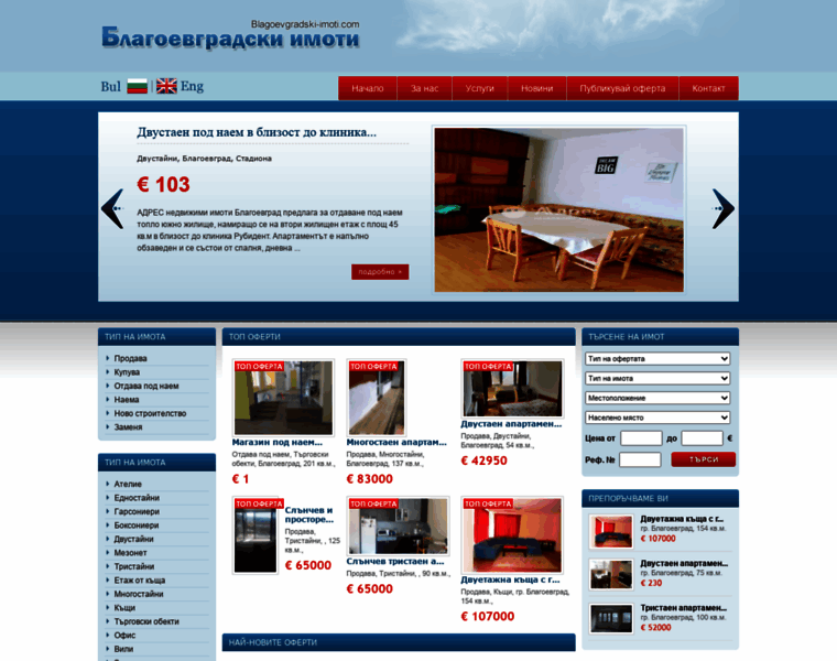 Blagoevgradski-imoti.com thumbnail