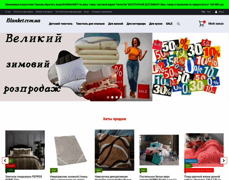 Blanket.com.ua thumbnail