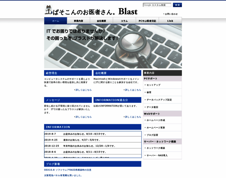 Blast-net.jp thumbnail