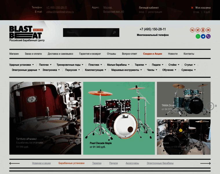 Blastbeat-shop.ru thumbnail