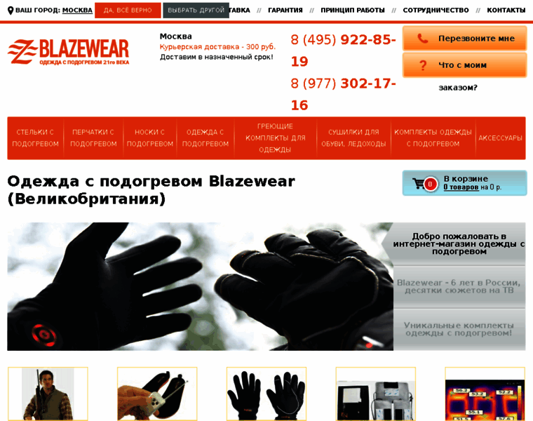 Blazewear.ru thumbnail