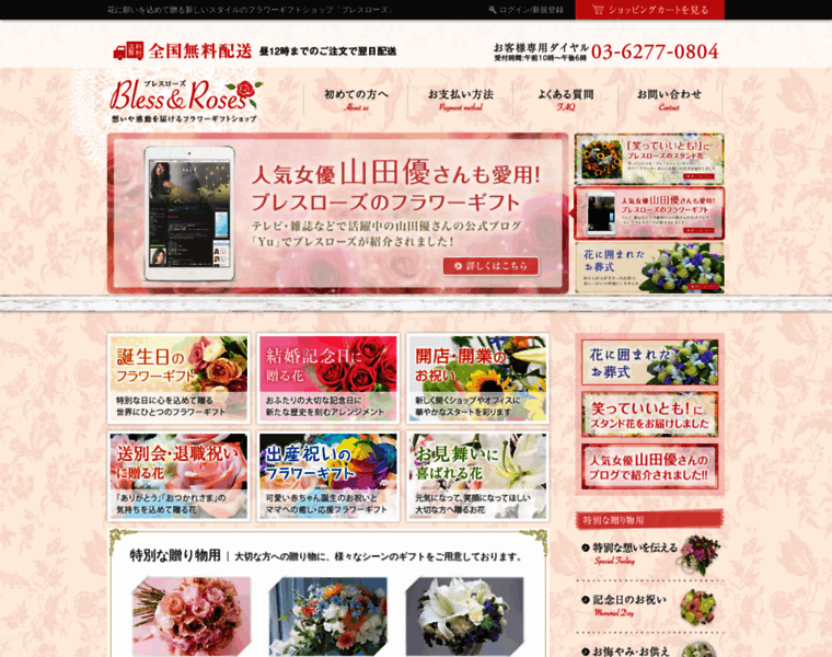 Blessroses.jp thumbnail