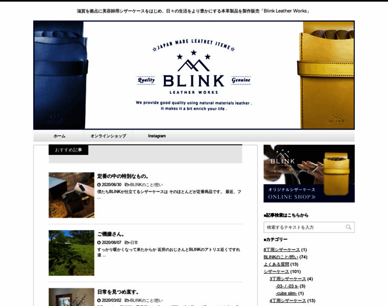 Blinkleatherworks.jp thumbnail