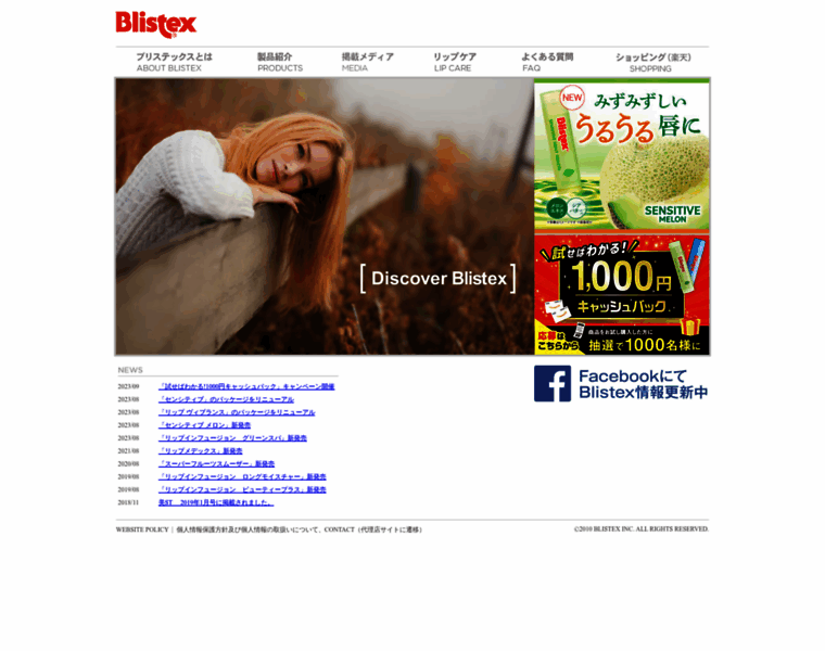 Blistex.co.jp thumbnail