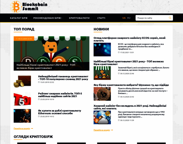 Blockchainsummit.com.ua thumbnail