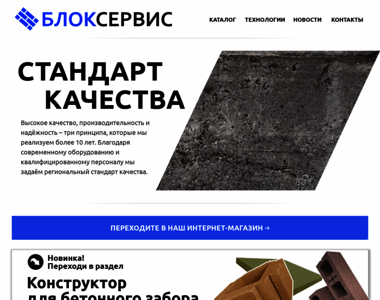 Blockstandart.ru thumbnail