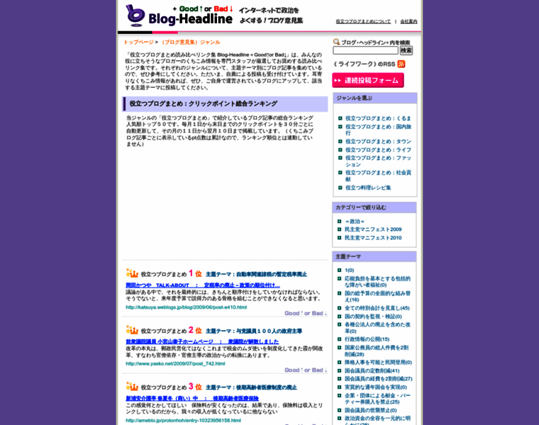Blog-headline.jp thumbnail