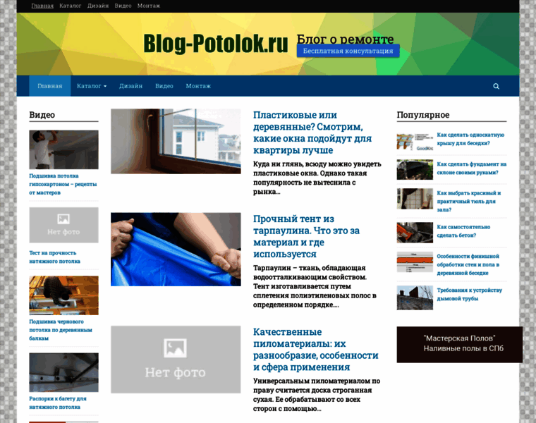 Blog-potolok.ru thumbnail