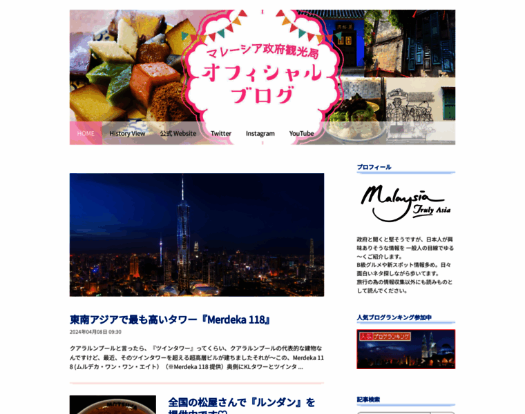Blog-tourismmalaysia.jp thumbnail
