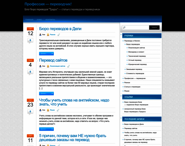 Blog-trados.com.ua thumbnail
