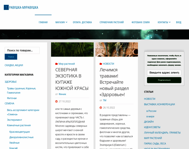 Blog-travushka.ru thumbnail