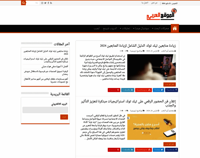 Blog.arabiawebsite.com thumbnail