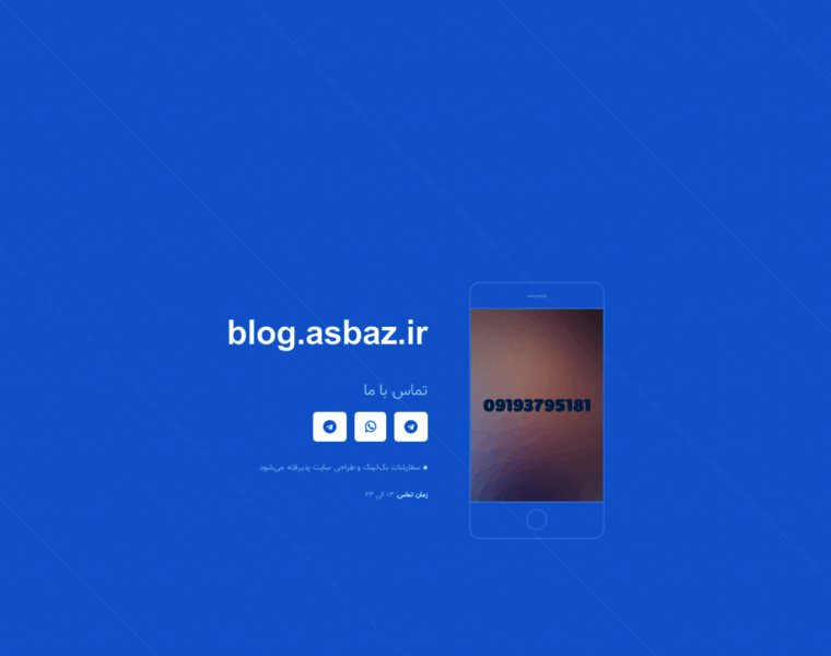 Blog.asbaz.ir thumbnail