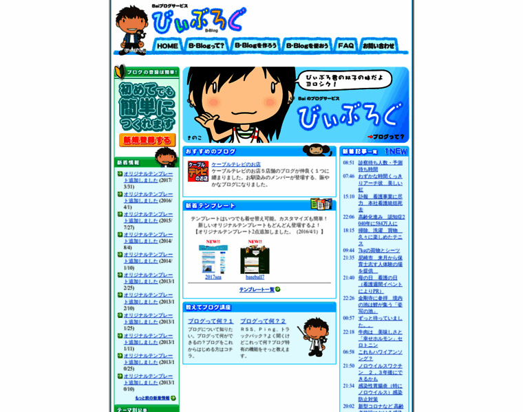 Blog.bai.ne.jp thumbnail