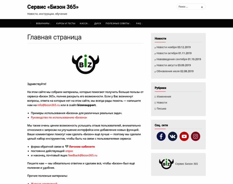 Blog.bizon365.ru thumbnail