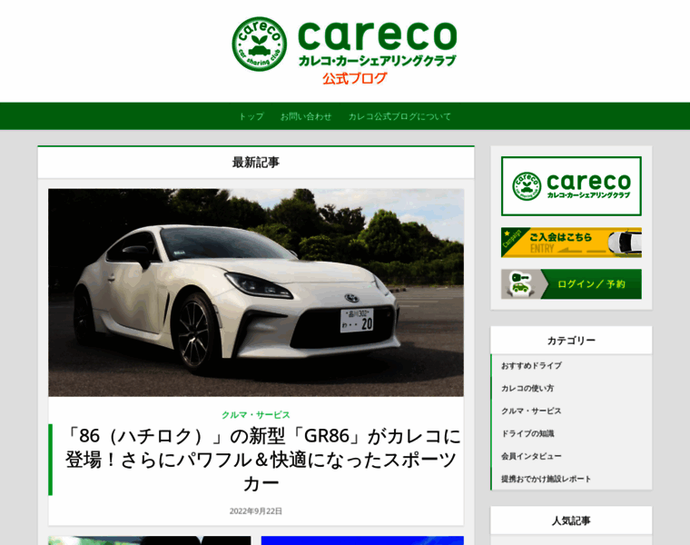 Blog.careco.jp thumbnail