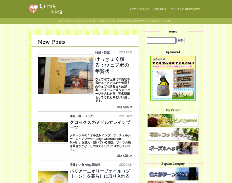 Blog.chiitsumo.com thumbnail