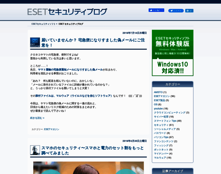 Blog.eset-smart-security.jp thumbnail