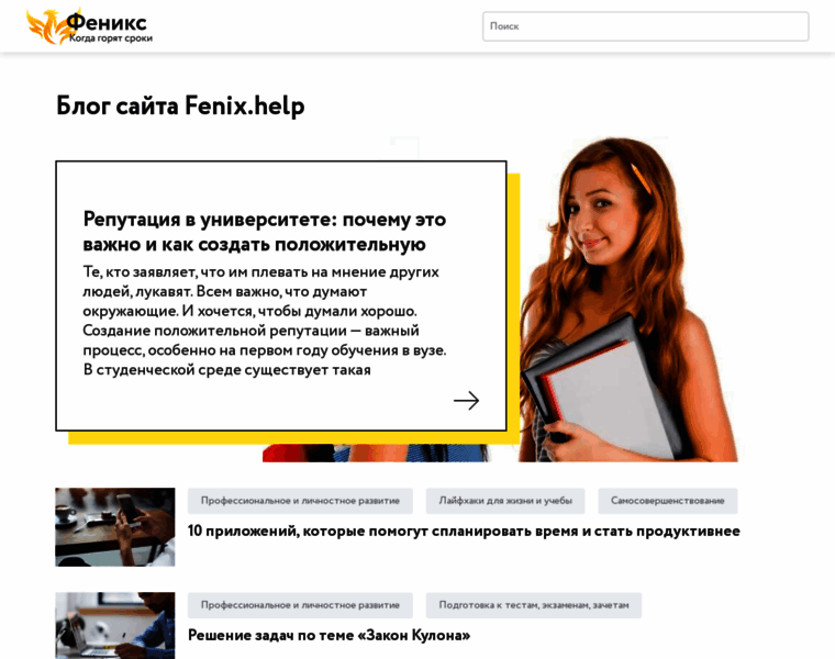 Blog.fenix.help thumbnail
