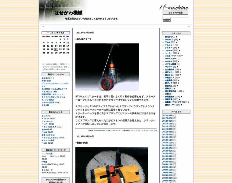 Blog.h-machine.jp thumbnail